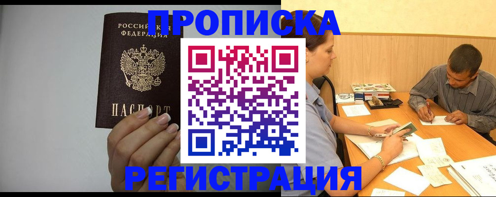 прописка иностранных граждан в Жуковском